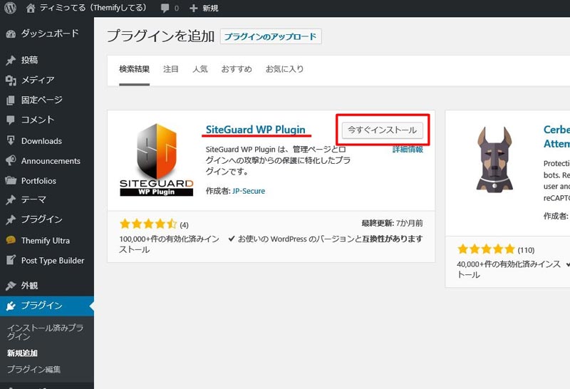 不正ログインにはこれで防御『SiteGuard WP Plugin』の設定方法