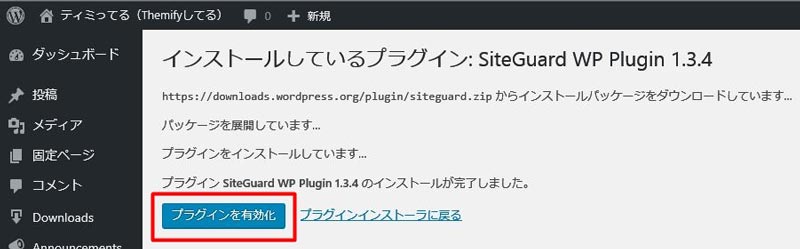 不正ログインにはこれで防御『SiteGuard WP Plugin』の設定方法