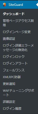 不正ログインにはこれで防御『SiteGuard WP Plugin』の設定方法