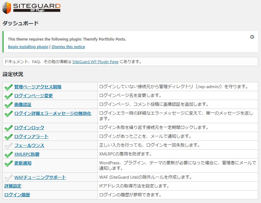 不正ログインにはこれで防御『SiteGuard WP Plugin』の設定方法