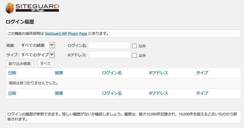 不正ログインにはこれで防御『SiteGuard WP Plugin』の設定方法