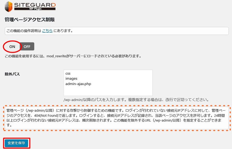 不正ログインにはこれで防御『SiteGuard WP Plugin』の設定方法