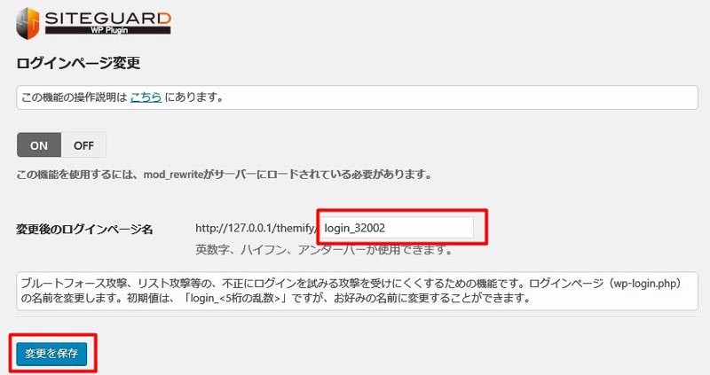 不正ログインにはこれで防御『SiteGuard WP Plugin』の設定方法