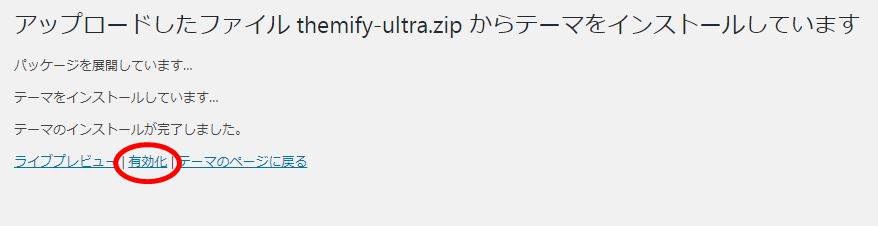 Themifyのテーマ・プラグインを効率よくインストールする方法（追記）