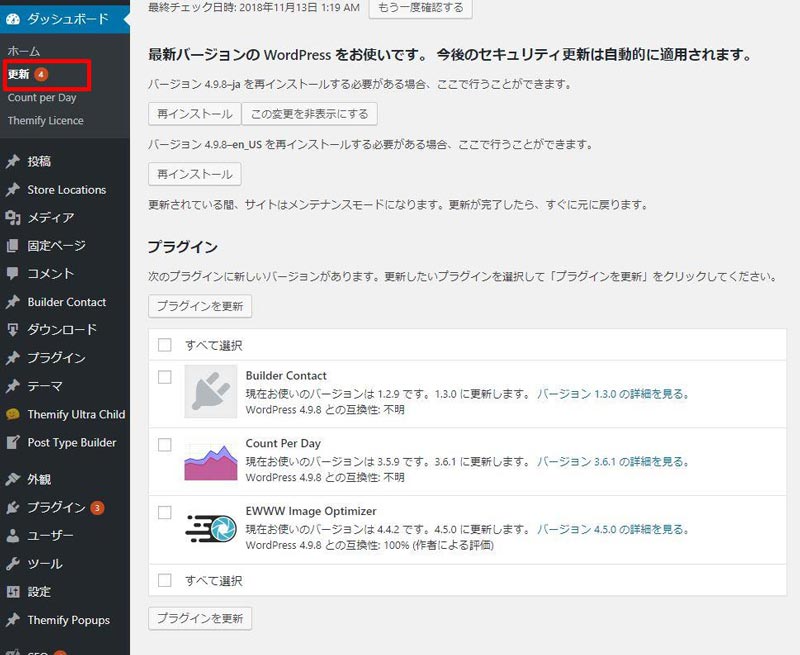 WPにテーマやプラグインを効率よくインストールする方法