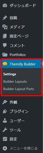 Themify Builderﾃｨﾐﾌｧｲ ﾋﾞﾙﾀﾞｰ