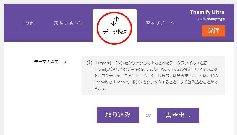 どんな事ができる？まずはThemifyテーマの設定項目を覚えよう