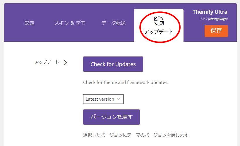 どんな事ができる？まずはThemifyテーマの設定項目を覚えよう