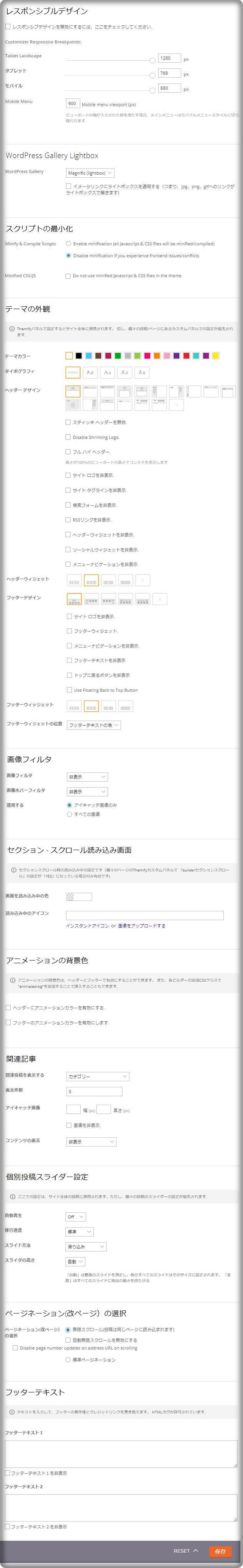 どんな事ができる？まずはThemifyテーマの設定項目を覚えよう