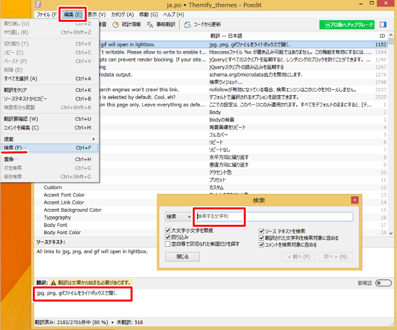 Themify V5.0 日本語翻訳ファイルの使用方法とpoeditで修正する方法