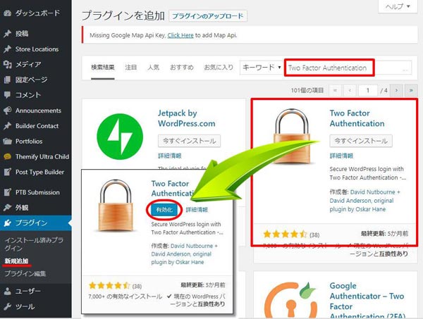 ログイン画面を強化！２段階認証にする『Two Factor Authentication』の設定方法