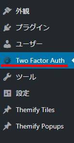 ログイン画面を強化！２段階認証にする『Two Factor Authentication』の設定方法