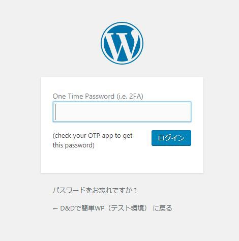 ログイン画面を強化！２段階認証にする『Two Factor Authentication』の設定方法