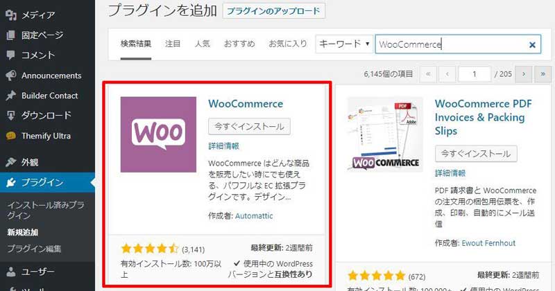 woocommerce,ecsite,ウーコマース,ECサイト