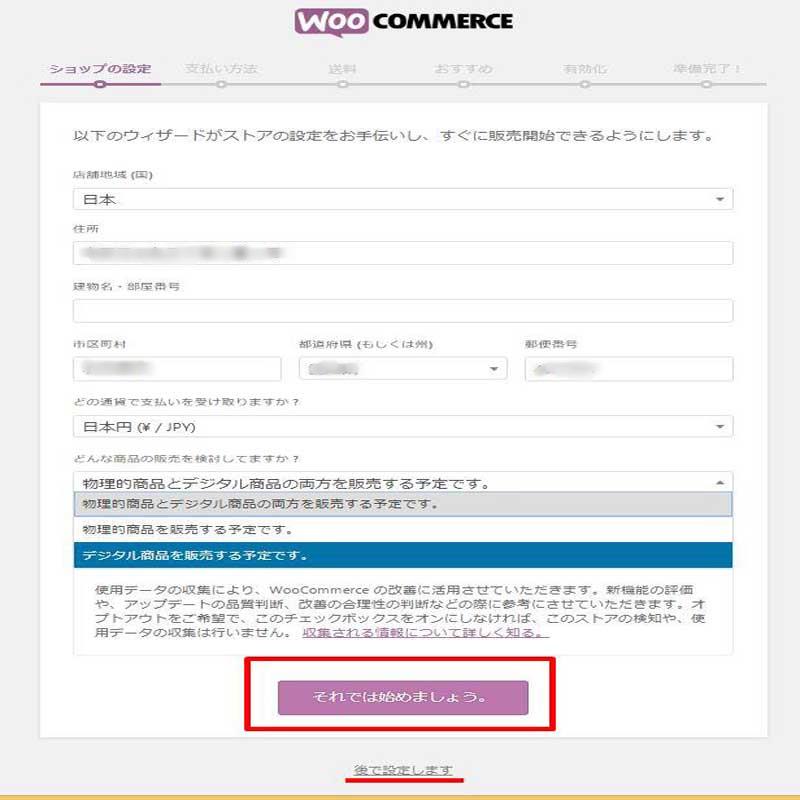 woocommerce,ecsite,ウーコマース,ECサイト