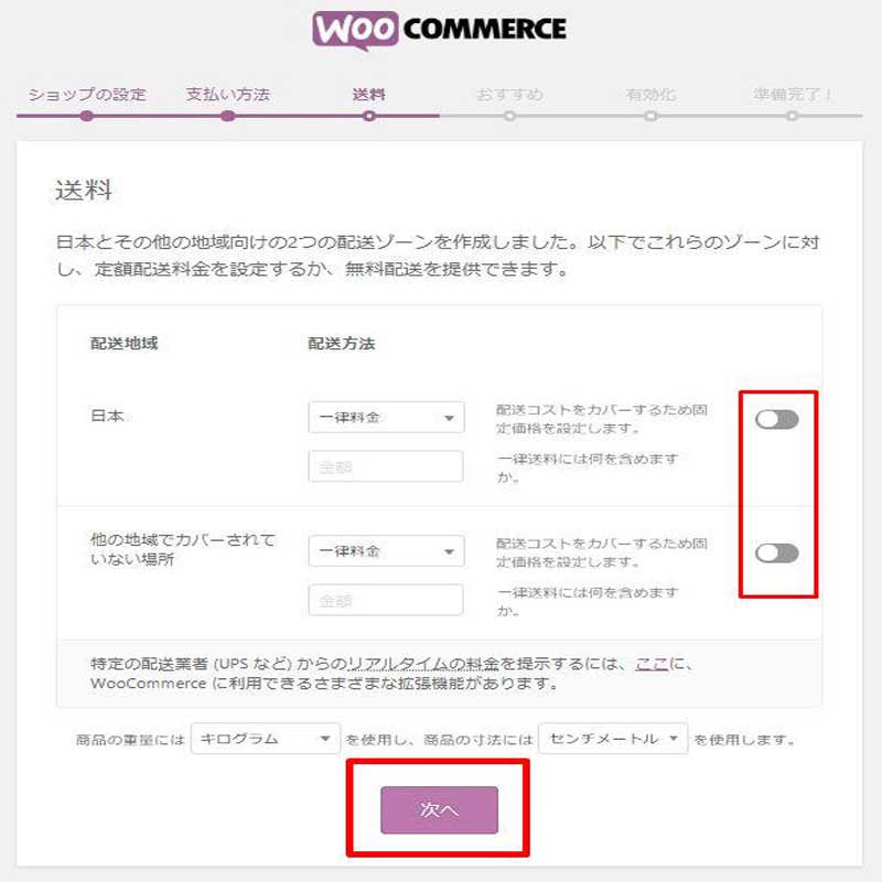 woocommerce,ecsite,ウーコマース,ECサイト