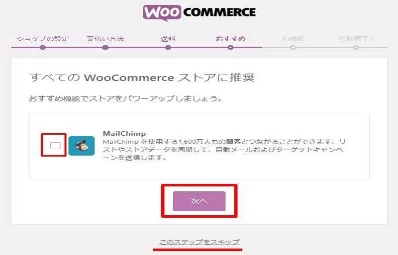 woocommerce,ecsite,ウーコマース,ECサイト