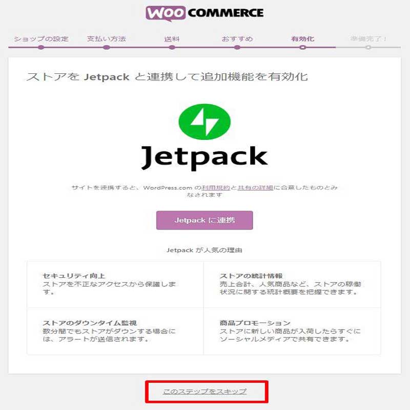 woocommerce,ecsite,ウーコマース,ECサイト