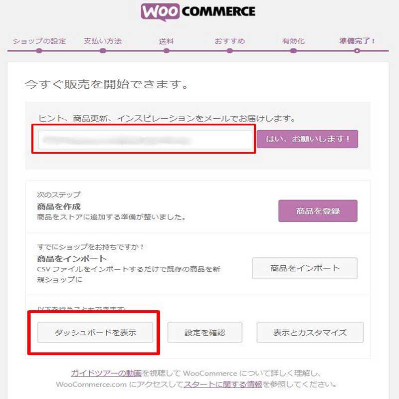 woocommerce,ecsite,ウーコマース,ECサイト