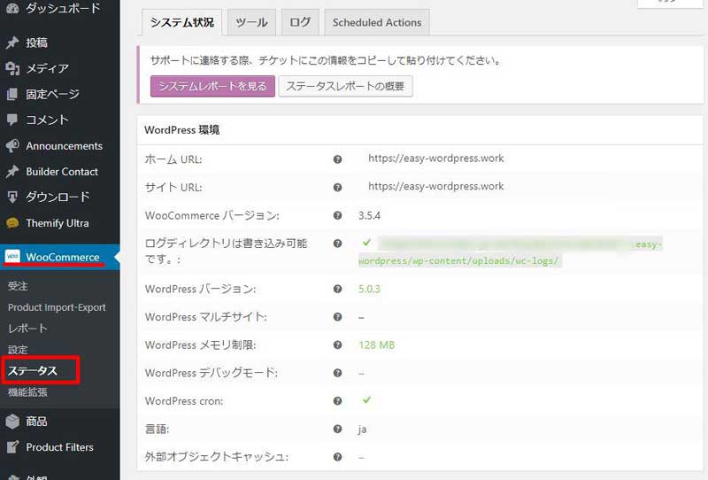 woocommerce,ecsite,ウーコマース,ECサイト