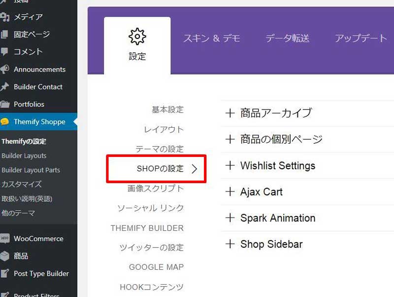 WooCommerceを使って簡単にネットショップやアフィリエイトサイトなどのECサイトを作る方法