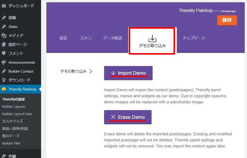 WooCommerceを使って簡単にネットショップやアフィリエイトサイトなどのECサイトを作る方法