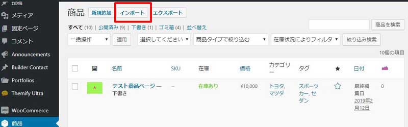WooCommerce商品情報をインポート