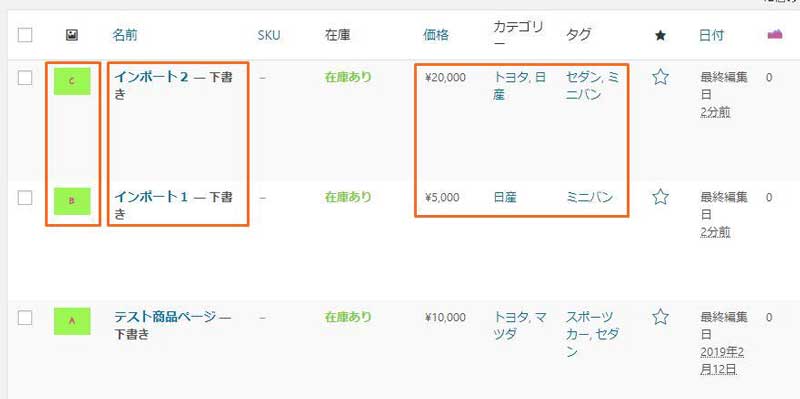 WooCommerce商品情報をインポート