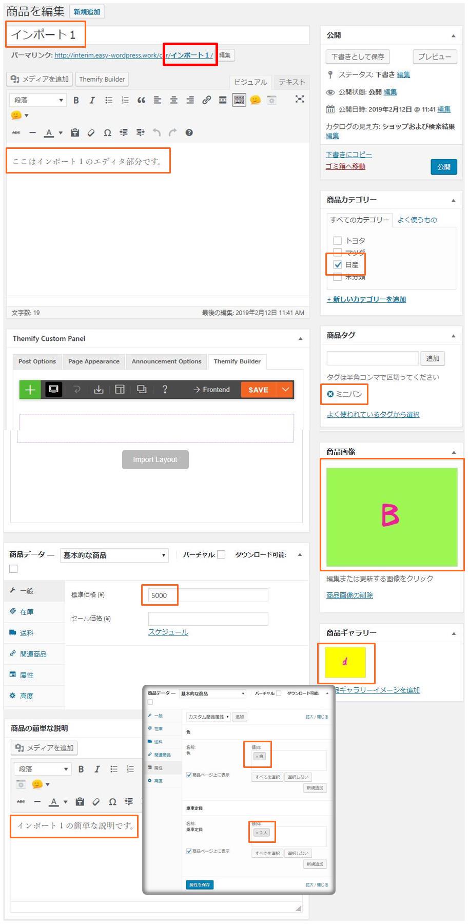 WooCommerce商品情報をインポート