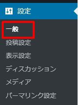 使い始める前にやっておくべきワードプレスの初期設定６項目