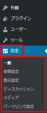 使い始める前にやっておくべきワードプレスの初期設定６項目