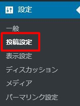 使い始める前にやっておくべきワードプレスの初期設定６項目