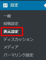 使い始める前にやっておくべきワードプレスの初期設定６項目