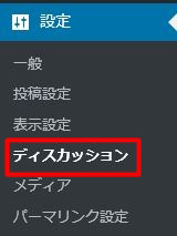 使い始める前にやっておくべきワードプレスの初期設定６項目