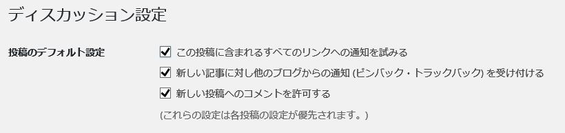 使い始める前にやっておくべきワードプレスの初期設定６項目