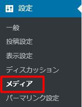 使い始める前にやっておくべきワードプレスの初期設定６項目