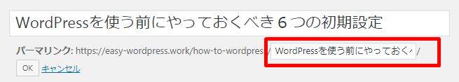 ワードプレスの初期設定