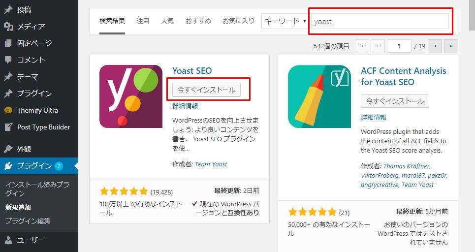 初心者に使いやすいSEO対策プラグイン『Yoast SEO』の設定方法