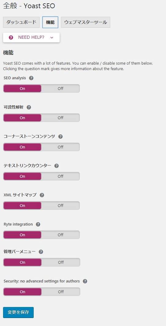 初心者に使いやすいSEO対策プラグイン『Yoast SEO』の設定方法