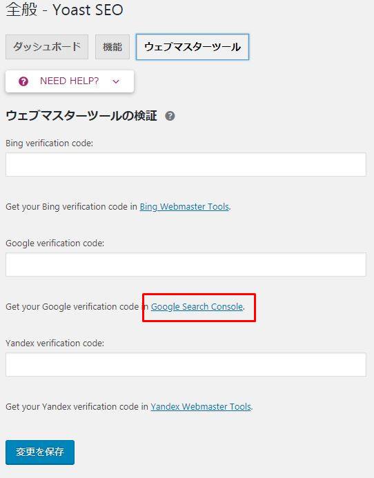 初心者に使いやすいSEO対策プラグイン『Yoast SEO』の設定方法