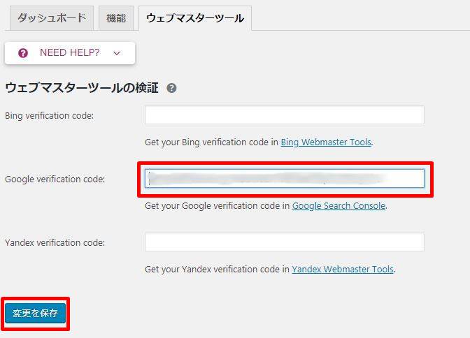 初心者に使いやすいSEO対策プラグイン『Yoast SEO』の設定方法