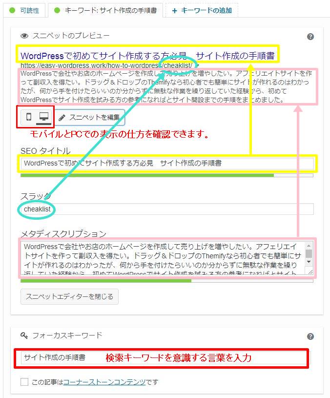 初心者に使いやすいSEO対策プラグイン『Yoast SEO』の設定方法