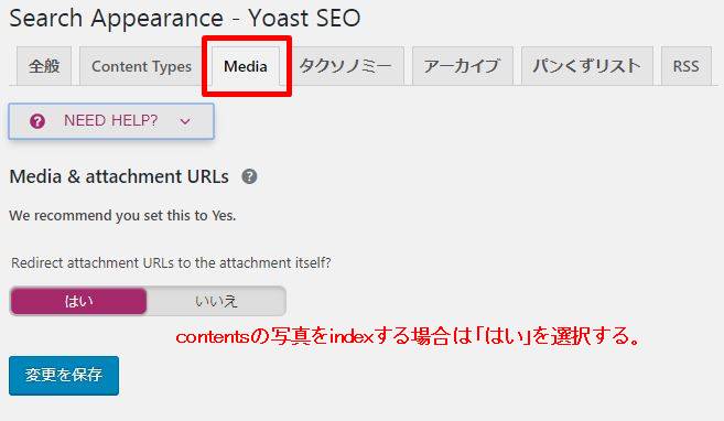 初心者に使いやすいSEO対策プラグイン『Yoast SEO』の設定方法