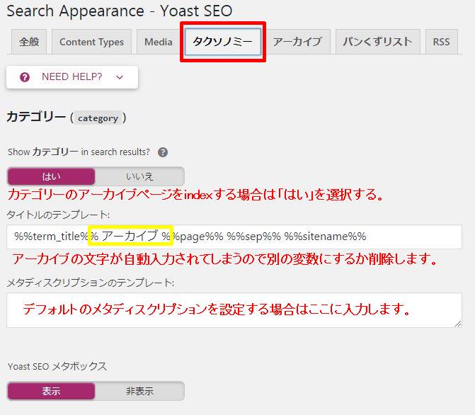 初心者に使いやすいSEO対策プラグイン『Yoast SEO』の設定方法