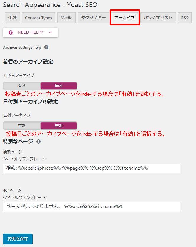 初心者に使いやすいSEO対策プラグイン『Yoast SEO』の設定方法