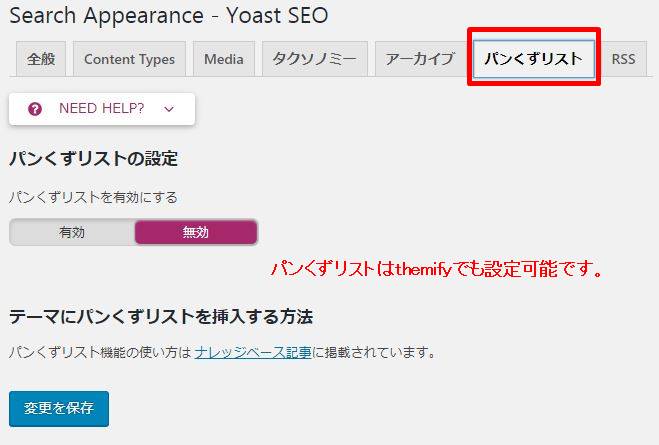 初心者に使いやすいSEO対策プラグイン『Yoast SEO』の設定方法