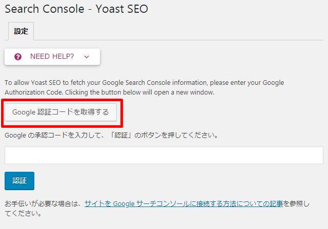 初心者に使いやすいSEO対策プラグイン『Yoast SEO』の設定方法