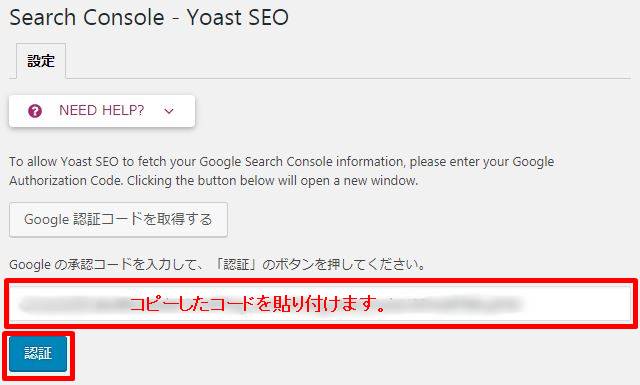 初心者に使いやすいSEO対策プラグイン『Yoast SEO』の設定方法