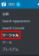 初心者に使いやすいSEO対策プラグイン『Yoast SEO』の設定方法