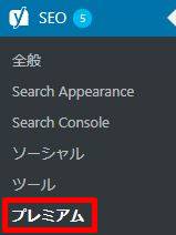 初心者に使いやすいSEO対策プラグイン『Yoast SEO』の設定方法